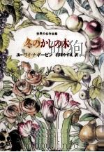 冬のかしの木（1990.09 PDF版）