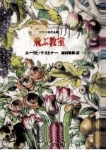飛ぶ教室（1992.07 PDF版）