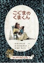 こぐまのくまくん（1972.06 PDF版）