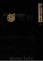 裁判記録.ロシア文学論.決定版（1979.12 PDF版）