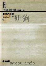 書斎の死体（1976.12 PDF版）
