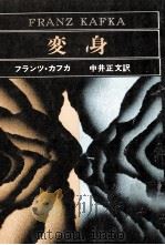 変身.改版（1978.04 PDF版）