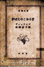 炉ばたのこおろぎ（1959.10 PDF版）