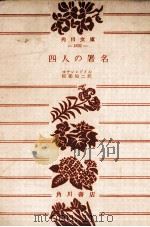 四人の署名（1960.04 PDF版）