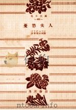 憂愁夫人（1953.08 PDF版）