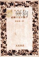 結婚十五の歓び（1979.01 PDF版）