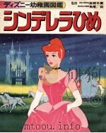 シンデレラひめ（1974 PDF版）