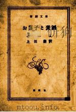 お菓子と麦酒（1959.11 PDF版）