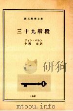 三十九階段（1959.11 PDF版）
