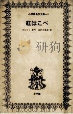 紅はこべ（1968.01 PDF版）
