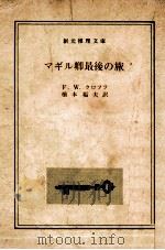 マギル卿最後の旅（1974.05 PDF版）