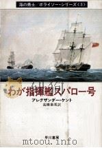 わが指揮艦スパロー号（1981.06 PDF版）