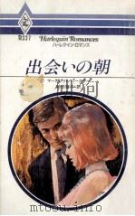 出会いの朝（1984.08 PDF版）