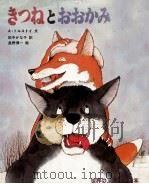 きつねとおおかみ（1979.01 PDF版）