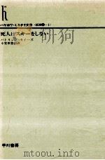 死人はスキーをしない（1976.12 PDF版）