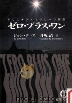 ゼロ·プラス·ワン（1990.07 PDF版）
