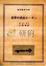 悪夢の惑星ホーガン（1983.09 PDF版）
