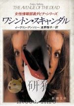 ワシントン·スキャンダル:女性情報部員ダビナ·シリーズ（1991.05 PDF版）