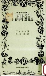 十五少年漂流記（1968.09 PDF版）