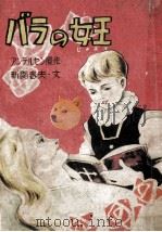 バラの女王（1958.01 PDF版）