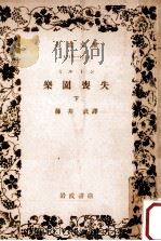 樂園喪失 3（1938.12 PDF版）