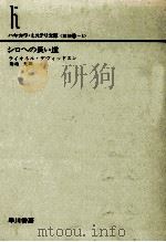 シロへの長い道（1978.10 PDF版）