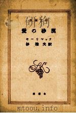 愛の砂漠.改版（1967.02 PDF版）
