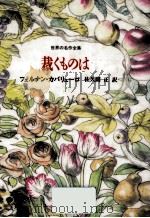 裁くものは（1990.09 PDF版）