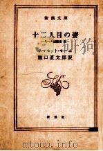 十二人目の妻（1960.11 PDF版）