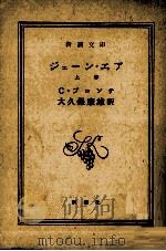 ジェーン·エア 1（1953.02 PDF版）