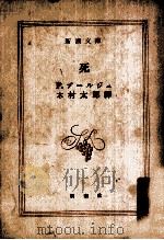 死（1952.05 PDF版）