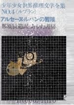 アルセーヌ·ルパンの冒険（1964.07 PDF版）