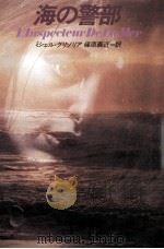 海の警部（1982.03 PDF版）
