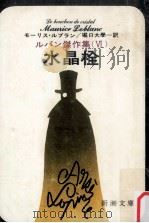 水晶栓（1960.08 PDF版）