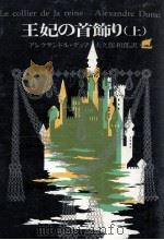 王妃の首飾り 1（1972.04 PDF版）