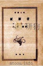 征服者.改版（1969.11 PDF版）
