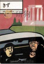 きず（1970.09 PDF版）