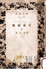 樂園喪失 2（1938.10 PDF版）