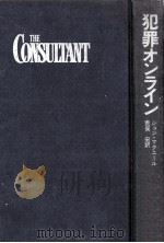 犯罪オンライン（1981.06 PDF版）