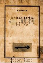 殺人者はへまをする（1960.12 PDF版）