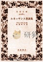 ルネッサンス巷談集（1981.12 PDF版）