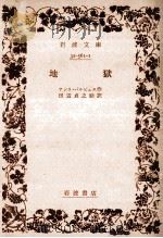 地獄（1954.09 PDF版）