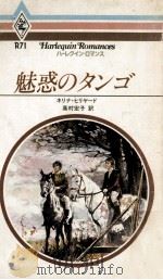 魅惑のタンゴ（1980.12 PDF版）