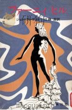 ファーニイ·ヒル（1968.12 PDF版）