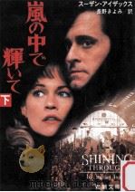 嵐の中で輝いて 2（1992.03 PDF版）