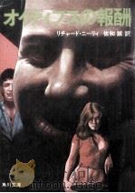オイディプスの報酬（1978.11 PDF版）