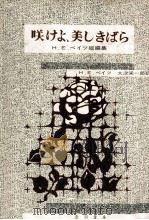 咲けよ、 美しきばら（1967.09 PDF版）