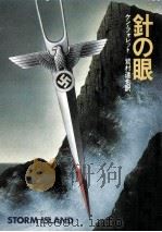 針の眼（1983.05 PDF版）
