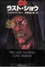 ラスト·ショウ（1987.11 PDF版）