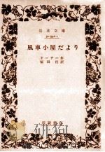 風車小屋だより.改版（1958.10 PDF版）